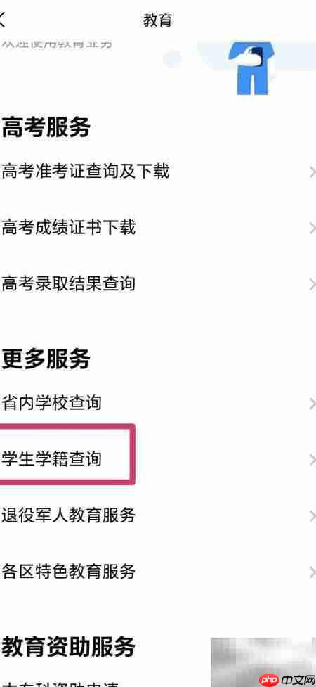 广东学生学籍查询指南