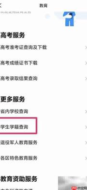 广东学生学籍查询指南