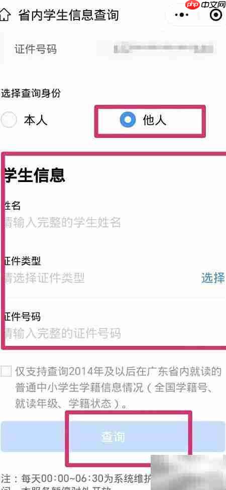 广东学生学籍查询指南