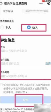 广东学生学籍查询指南