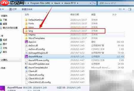 Axure8.1汉化包安装教程