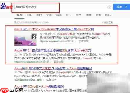 Axure8.1汉化包安装教程