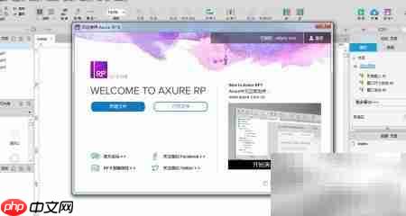 Axure8.1汉化包安装教程