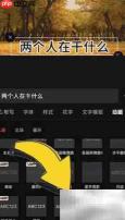 剪映歌词滚动字幕制作技巧