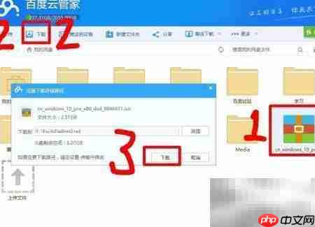 百度云下载Win10 ISO