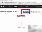 百度云下载Win10 ISO