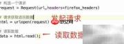 Python获取接口数据方法