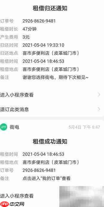 移动充电宝收费标准解析