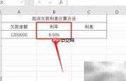 欠款利息计算方法解析