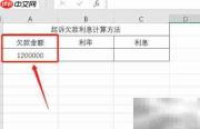欠款利息计算方法解析