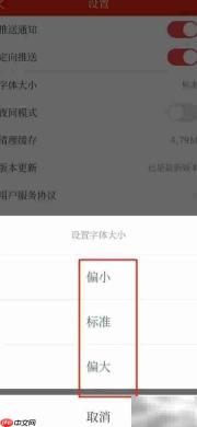 如何调整博览新闻字体大小