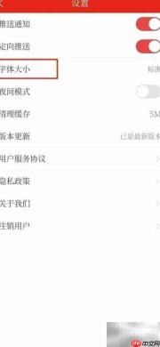 如何调整博览新闻字体大小