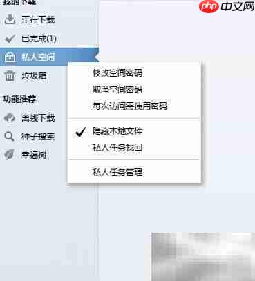 迅雷私人空间设置方法