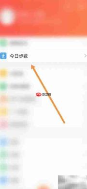 我的南京查看今日步数方法