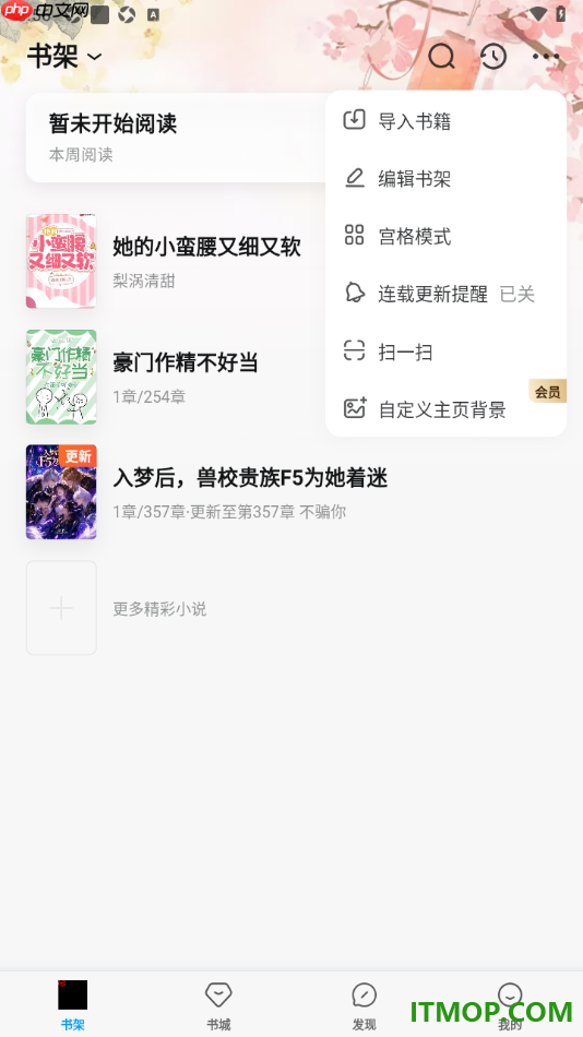 qq阅读手机版设置将书架页面切换为列表模式的方法