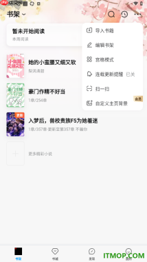 qq阅读手机版设置将书架页面切换为列表模式的方法