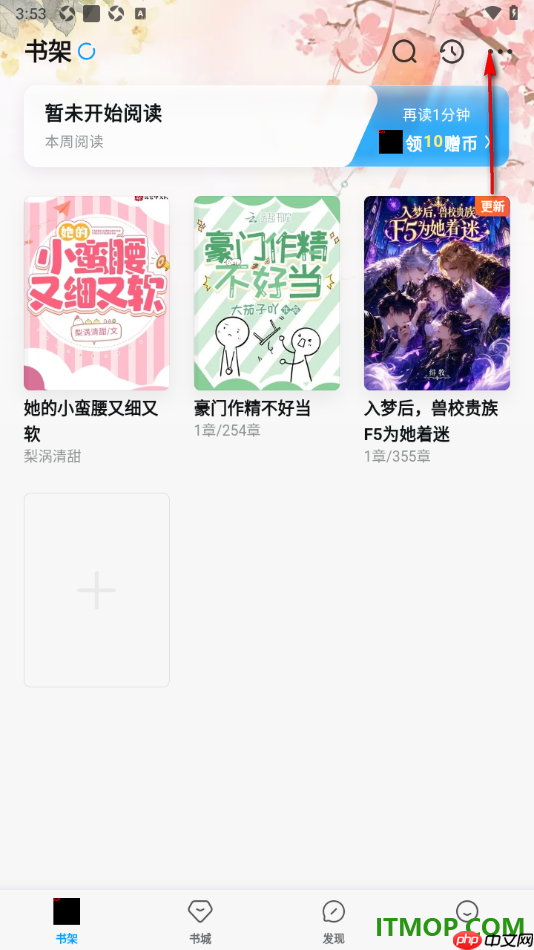 qq阅读手机版设置将书架页面切换为列表模式的方法