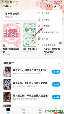 qq阅读手机版设置将书架页面切换为列表模式的方法
