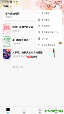 qq阅读手机版设置将书架页面切换为列表模式的方法