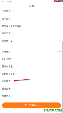 快看漫画手机版设置个性化广告屏蔽功能的方法