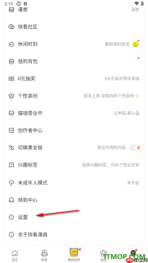 快看漫画手机版设置个性化广告屏蔽功能的方法