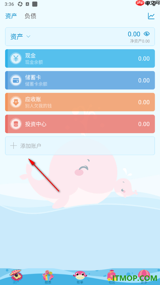 口袋记账手机版设置新增支付宝资产账户的方法