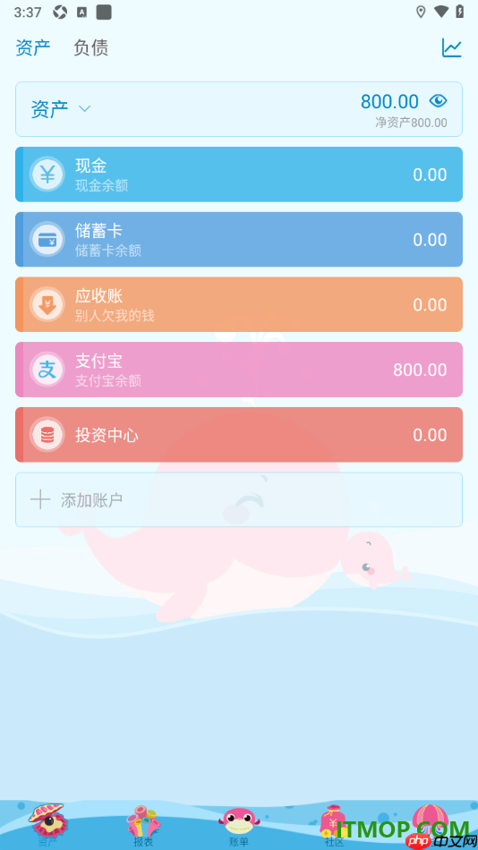 口袋记账手机版设置新增支付宝资产账户的方法