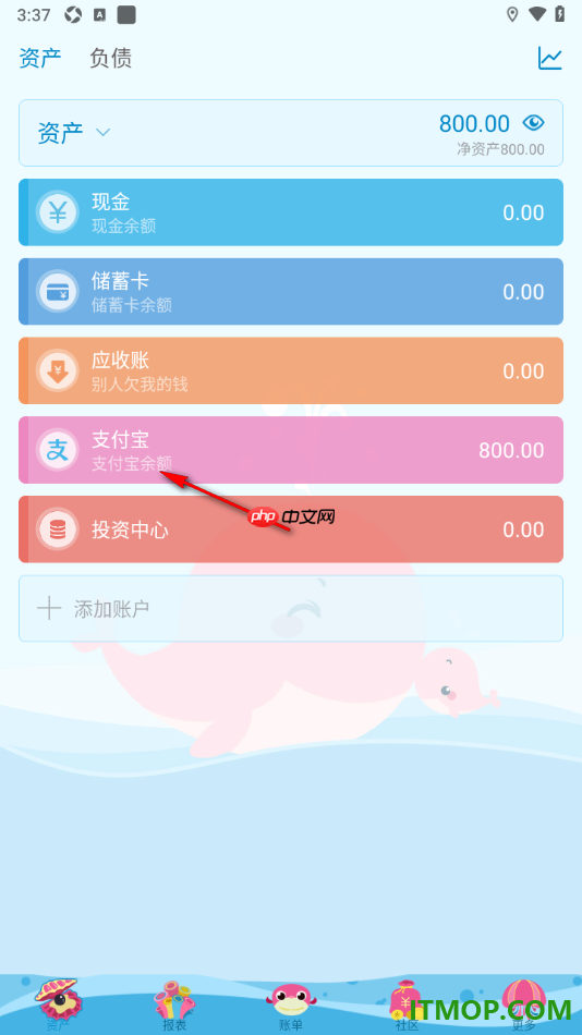 口袋记账手机版设置新增支付宝资产账户的方法