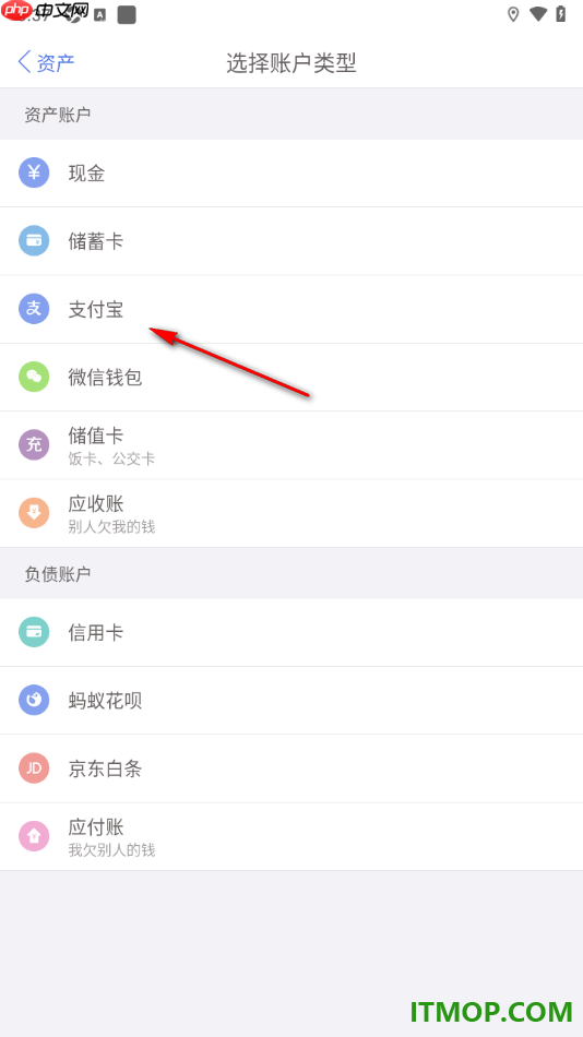 口袋记账手机版设置新增支付宝资产账户的方法