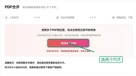 两个PDF怎么合并成一个?在线合并后如何检查页序?