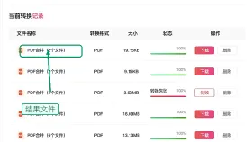 两个PDF怎么合并成一个?在线合并后如何检查页序?
