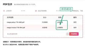 两个PDF怎么合并成一个?在线合并后如何检查页序?