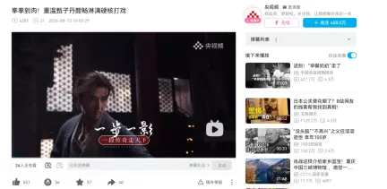 热度出圈！《影之刃零》获央媒、地方主流媒体轮番报道