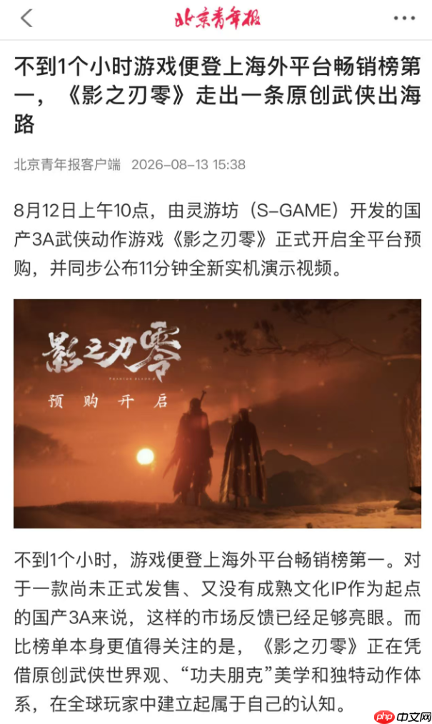 热度出圈!《影之刃零》获央媒、地方主流媒体轮番报道