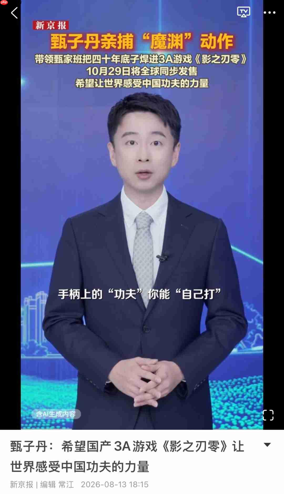 热度出圈!《影之刃零》获央媒、地方主流媒体轮番报道