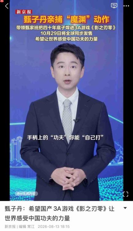 热度出圈！《影之刃零》获央媒、地方主流媒体轮番报道