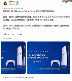 《影之刃零》主机版为PS5独占 可能没有实体版