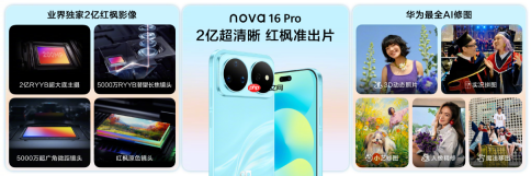 七夕送什么才能既显心意又不落俗套?华为nova 16解锁高段位浪漫