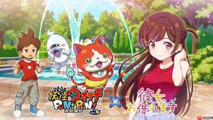 《妖怪手表》与《租借女友》开启跨界联动 玩家直呼看不懂