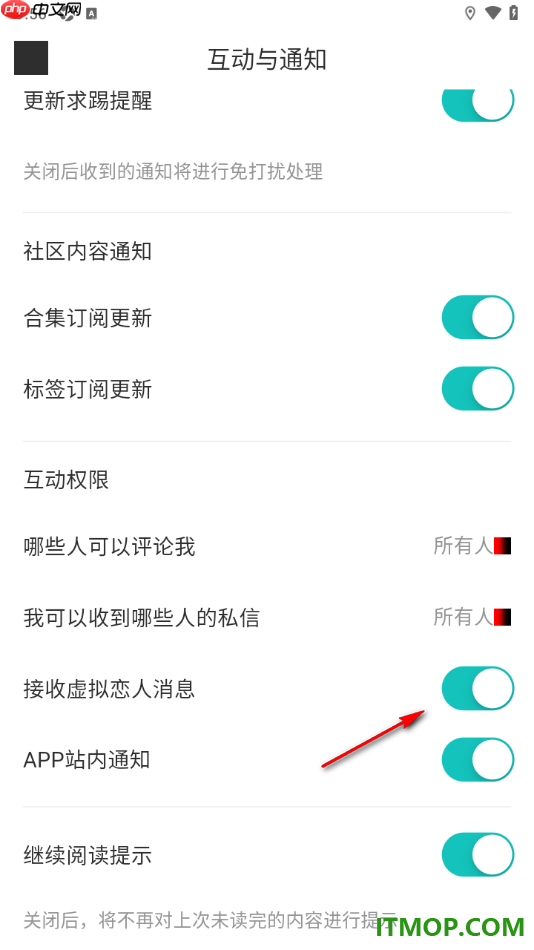 网易LOFTER手机版设置不接收虚拟恋人的消息的方法