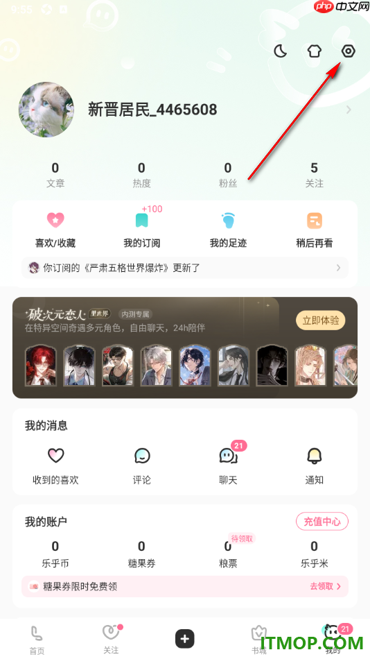 网易LOFTER手机版设置不接收虚拟恋人的消息的方法