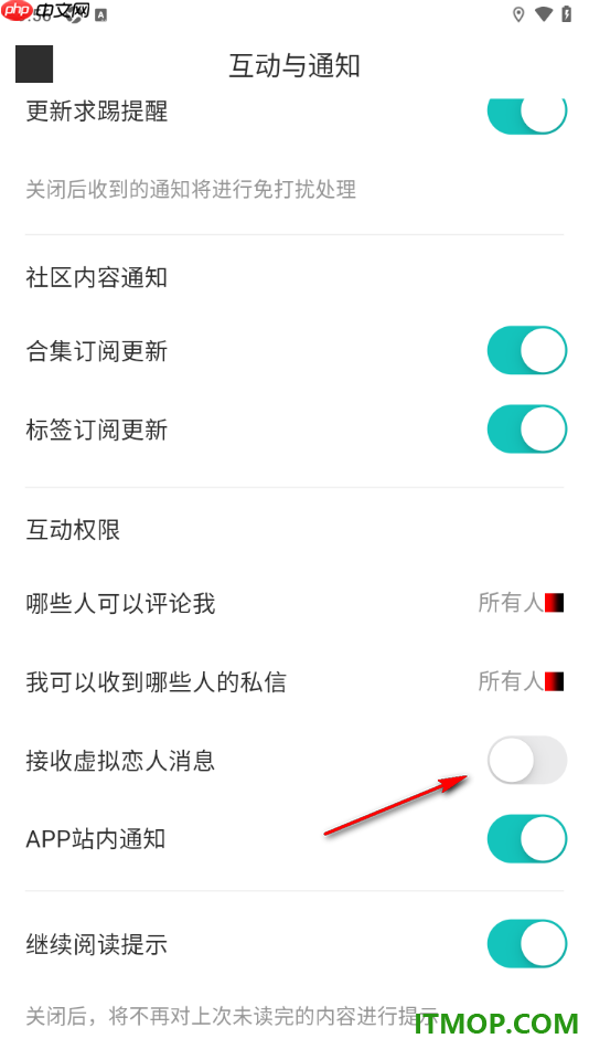 网易LOFTER手机版设置不接收虚拟恋人的消息的方法