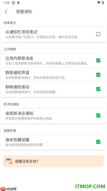 印象笔记手机版设置接收群聊消息时顶端弹出消息弹窗的方法