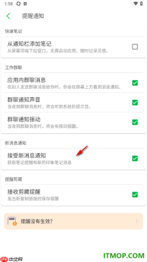 印象笔记手机版设置接收群聊消息时顶端弹出消息弹窗的方法