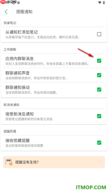 印象笔记手机版设置接收群聊消息时顶端弹出消息弹窗的方法