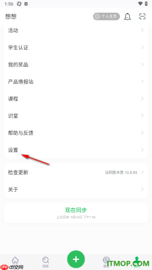 印象笔记手机版设置接收群聊消息时顶端弹出消息弹窗的方法