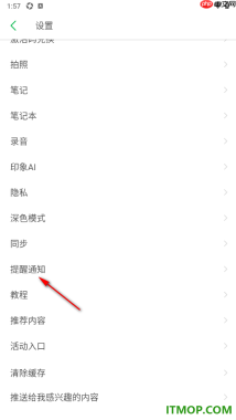 印象笔记手机版设置接收群聊消息时顶端弹出消息弹窗的方法