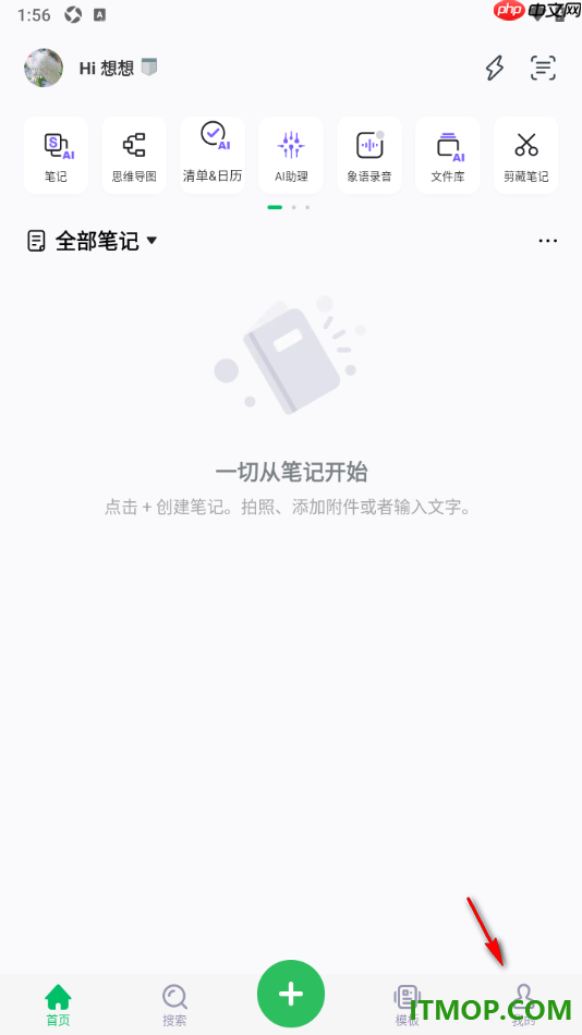 印象笔记手机版设置接收群聊消息时顶端弹出消息弹窗的方法