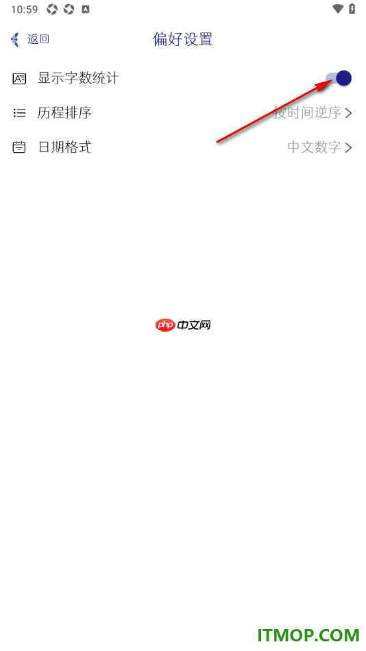 每日记手机版设置显示字数统计的方法
