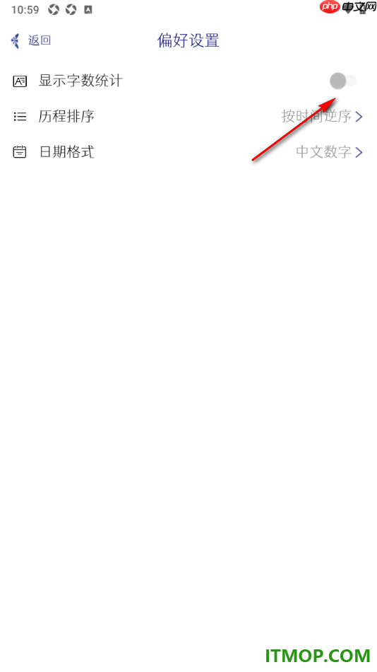 每日记手机版设置显示字数统计的方法